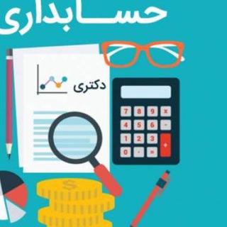 Telegram group profile photo for گروه آزمون دکتری حسابداری