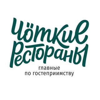 Telegram profile photo for ЧÖткие рестораны