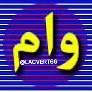 Telegram profile photo for 🎷وام های فوری🎷