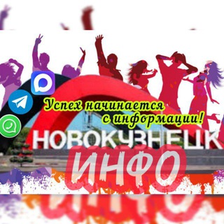 Telegram profile photo for Инфо Группа Новокузнецк
