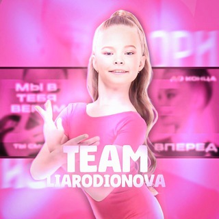 Telegram profile photo for ️️️TEAM️️LiaRodionova❤️