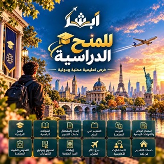 Telegram profile photo for منح دراسية Scholarships