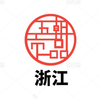 Telegram profile photo for 浙江学生资源