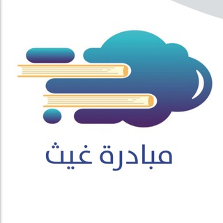 Telegram profile photo for غيث | تحضيري سعود