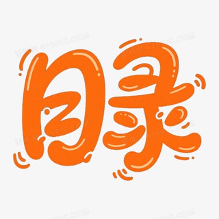 Telegram group profile photo for pcolle文档