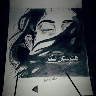 Telegram profile photo for هنرستان نگار