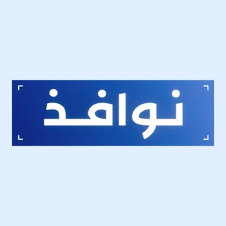 Telegram profile photo for برنامج نوافذ