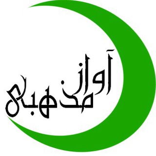 Telegram profile photo for آواز مذهبی