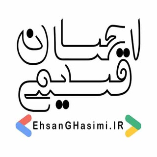 Telegram profile photo for احسان قسیمی - دیجیتال مارکتینگ