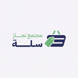Telegram profile photo for تجمع متاجر سلة
