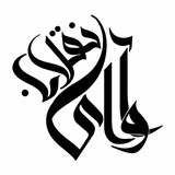Telegram profile photo for موزیك و سرود آوای انقلاب