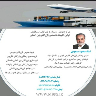 Telegram profile photo for MBSG (کلینیک تخصصی بازرگانی بین المللی)