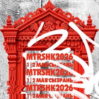 Telegram profile photo for МТРШК26