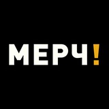 Telegram profile photo for МЕРЧ!