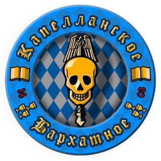 Telegram profile photo for Капелланское бархатное