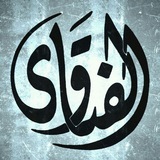 Telegram profile photo for Al-Fatava Forum