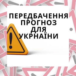 Telegram profile photo for Прогноз Оксана Павлюк