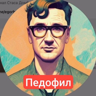 Telegram profile photo for ПЕДОДОМБРО NEWS