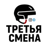 Telegram profile photo for Третья смена