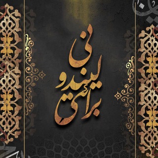 Telegram profile photo for لینکدونی برائتی|𝑩𝑼𝑳