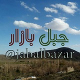 Telegram profile photo for ️جبل بازار