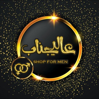 Telegram profile photo for محصولات زناشویی(فروشگاه عالیجناب)