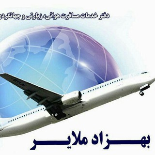 Telegram profile photo for آژانس مسافرتی بهزادگشت ملایر