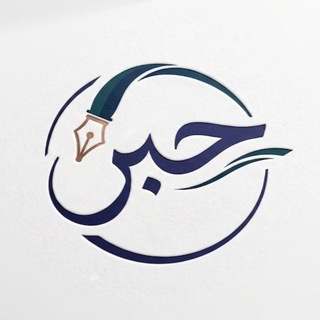 Telegram profile photo for حِـبر ـ Ink 🔹