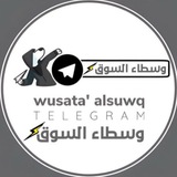 Telegram profile photo for تعاملات وسطاء السوق (MM)