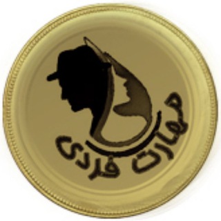 Telegram profile photo for 〽️مهارت فردی