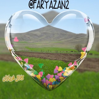 Telegram profile photo for فریازان محمودآباد