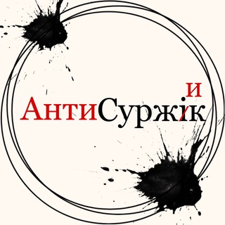 Telegram profile photo for Антисуржик