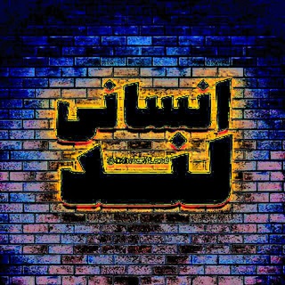Telegram profile photo for محافظ #انسانی_لند 😜