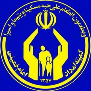 Telegram profile photo for اخبار و فعالیت های کمیته امداد خراسان شمالی