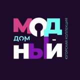 Telegram profile photo for «Модный дом»