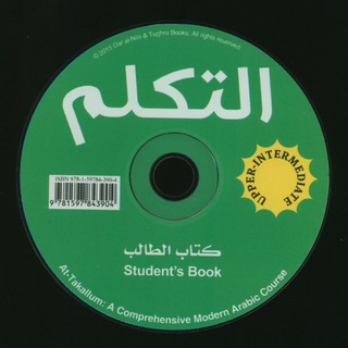 Telegram profile photo for Arab tili - "At-takallum"