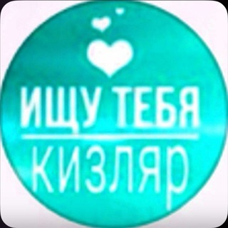 Telegram profile photo for Ищу Тебя чат