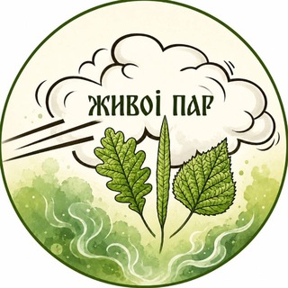 Telegram profile photo for Живой пар с Дмитрием Гордеевым