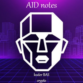 Telegram profile photo for AID Notes | Автоматизация