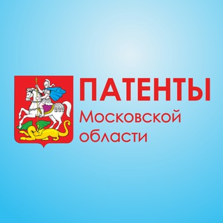 Telegram profile photo for Патенты Московской области