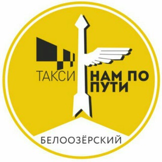 Telegram profile photo for Такси НамПоПути