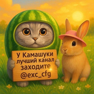 Telegram profile photo for КФГ С ТИК ТОКА ТУТ @exc_cfg