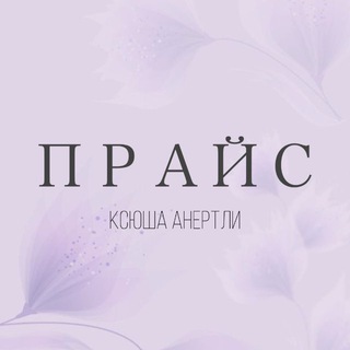 Telegram profile photo for каталог | ксюша анертли