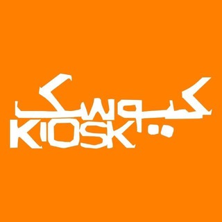 Telegram profile photo for Kiosk The Band