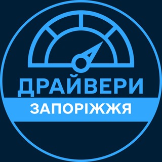 Telegram profile photo for Драйвери | ЗАПОРІЖЖЯ 🚗 Автобазар / Продаж авто
