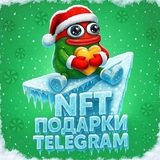 Telegram profile photo for NFT подарки💝