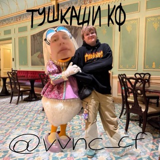 Telegram profile photo for тушкаши кф