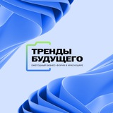 Telegram profile photo for Бизнес-форум «Тренды Будущего» || 1-5 августа, Краснодар (от сообщества «Октодом» BY RYBAKOV)