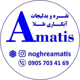 Telegram profile photo for النگو، سرویسنقره{آماتیس} پرداخت دربمنزل💍
