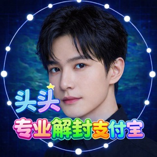Telegram profile photo for 专业解封支付宝 P图
